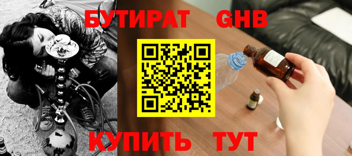 БУТИРАТ 1.4BDO Саяногорск
