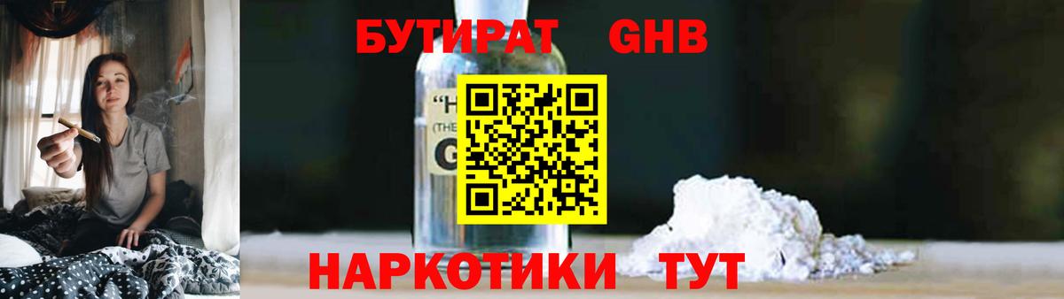 Саяногорск  БУТИРАТ оксибутират  Вход с VPN 