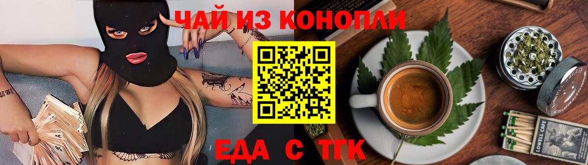 Еда ТГК конопля Саяногорск
