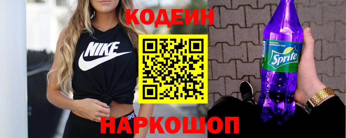 Codein Purple Drank  Вход с VPN  Саяногорск 