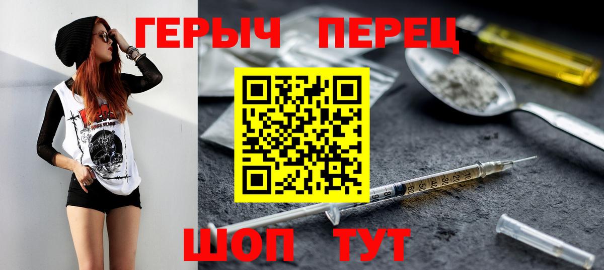Героин Heroin  Вход с VPN  ГЕРОИН  Саяногорск 