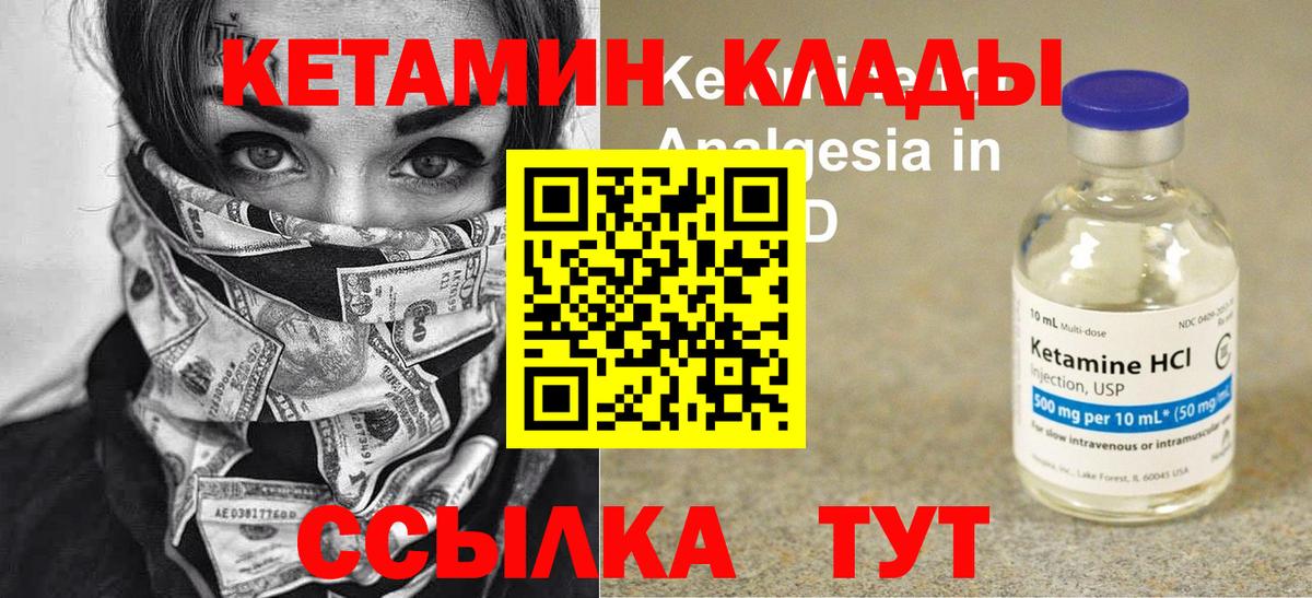 Кетамин ketamine Саяногорск