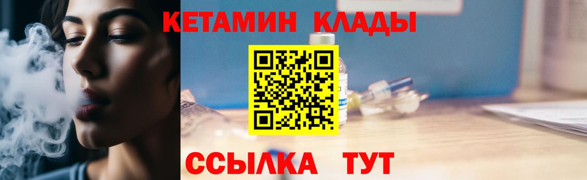 Кетамин ketamine  Кетамин ketamine  Вход с VPN  Саяногорск 