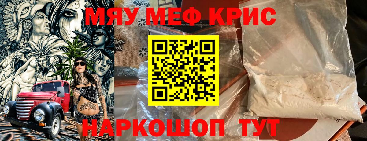 Меф мяу мяу кристаллы Саяногорск