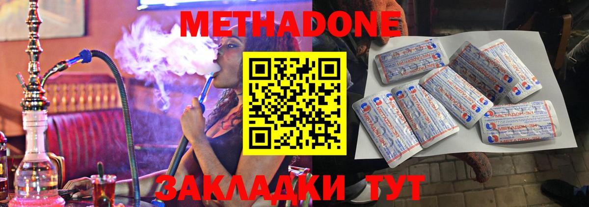 МЕТАДОН VHQ Саяногорск