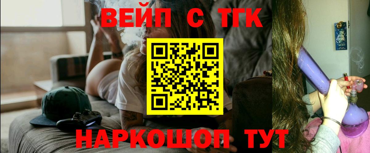 ТГК жижа Саяногорск